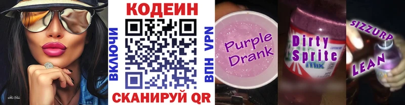 Кодеин Purple Drank  Куса 